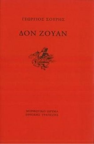 Δον Ζουάν