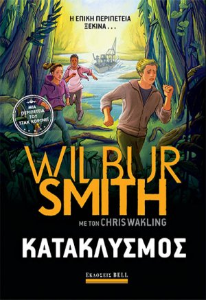 Κατακλυσμός