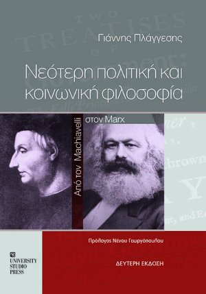 Νεότερη πολιτική και κοινωνική φιλοσοφία