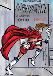 Δράχμαν