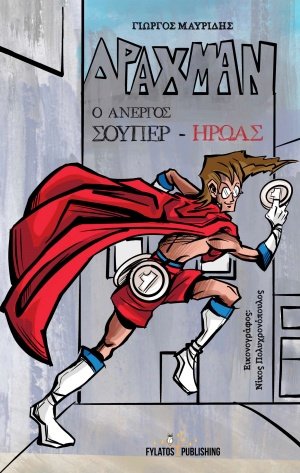 Δράχμαν