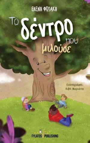 Το δέντρο που μιλούσε