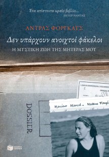 Δεν υπάρχουν ανοιχτοί φάκελοι