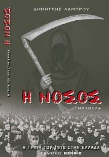 Η νόσος