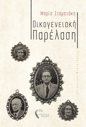 Οικογενειακή παρέλαση