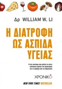 Η διατροφή ως ασπίδα υγείας