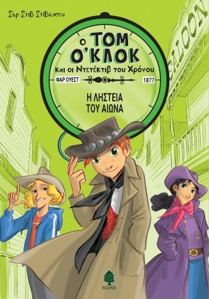 Η ληστεία του αιώνα