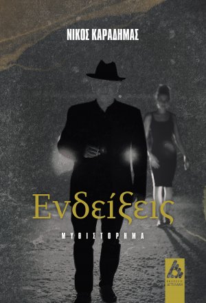 Ενδείξεις
