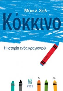 Κόκκινο