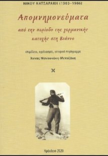 Νίκου Κατσαράκη (1903-1986)
