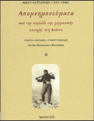Νίκου Κατσαράκη (1903-1986)