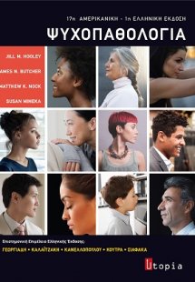 Ψυχοπαθολογία