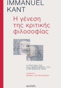 Η γένεση της κριτικής φιλοσοφίας