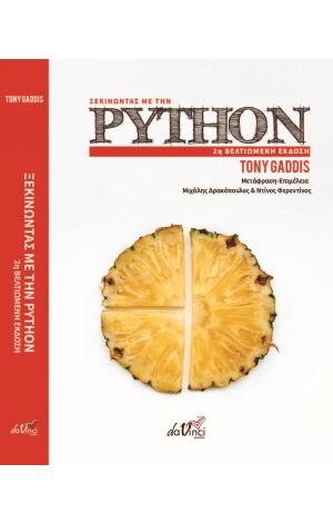 Ξεκινώντας με την Python
