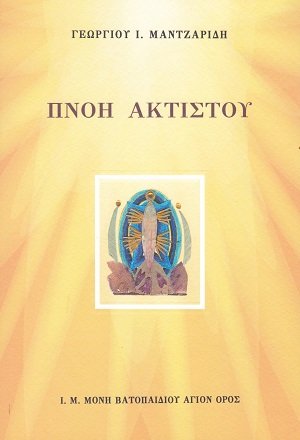Πνοή άκτιστου