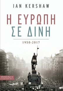 Η Ευρώπη σε δίνη