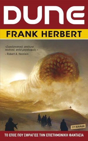 Dune (Η Αρχή του θρυλικού έπους)