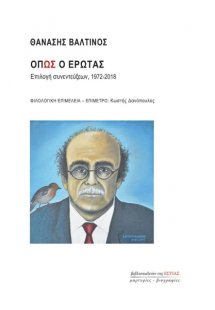 Όπως ο έρωτας