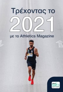 Τρέχοντας το 2021 με το Athletics Magazine