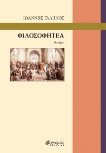 Φιλοσοφητέα