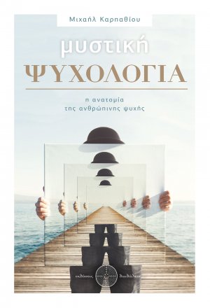Μυστική ψυχολογία