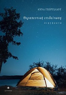Θεραπευτική επιδείνωση