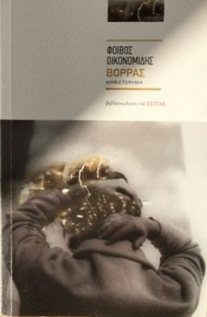 Βορράς