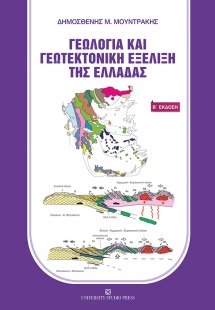 Γεωλογία και γεωτεκτονική εξέλιξη της Ελλάδας