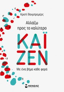 Kαϊζέν