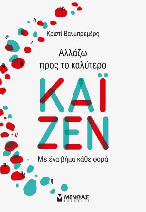 Kαϊζέν