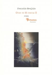 Όταν το μ γίνεται π