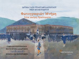 Φωτογραφιών μνήμη, λίγα ακόμη θραύσματα...