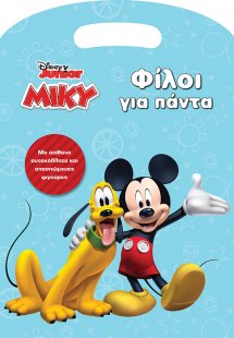 Disney Junior Μίκυ: Φίλοι για πάντα