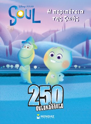 Disney: Soul, Η περιπέτεια της ζωής