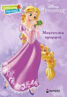 Μαγευτική ομορφιά