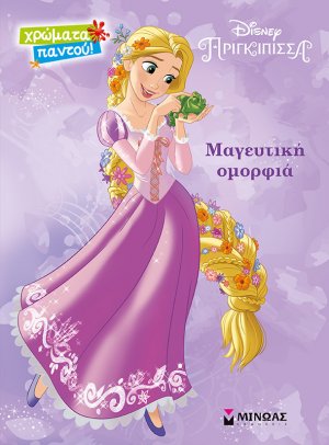 Μαγευτική ομορφιά