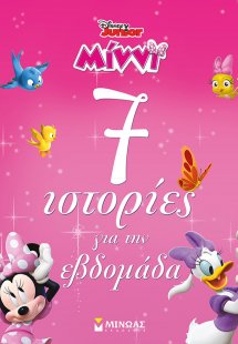 Disney Junior Μίννι: 7 ιστορίες για την εβδομάδα