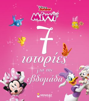 Disney Junior Μίννι: 7 ιστορίες για την εβδομάδα