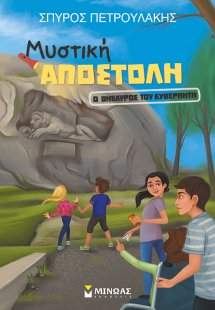 Ο θησαυρός του κυβερνήτη