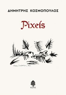 Pixels