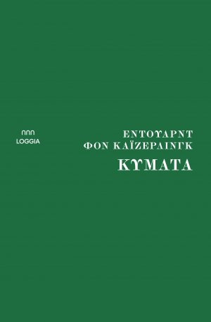 Κύματα