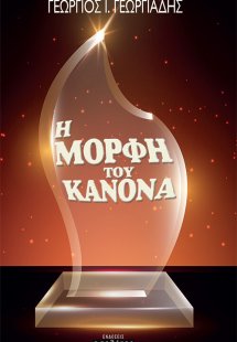 Η μορφή του κανόνα