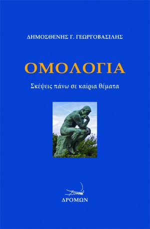 Ομολογία