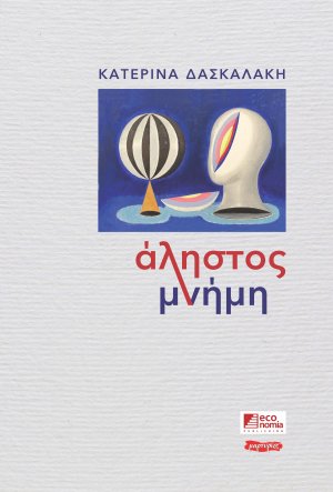 Άληστος μνήμη