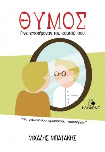 Θυμός