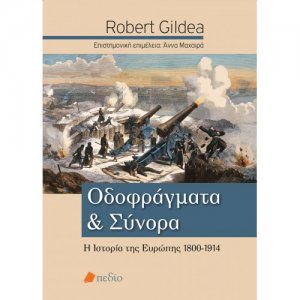 Οδοφράγματα και σύνορα