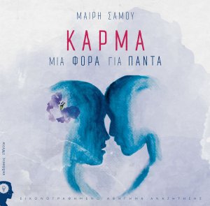 Κάρμα