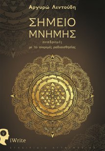 Σημείο μνήμης