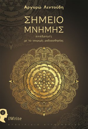 Σημείο μνήμης
