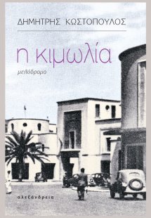 Η κιμωλία